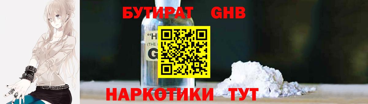 Бутират BDO  Бутират  Нефтекумск  Вход с VPN 