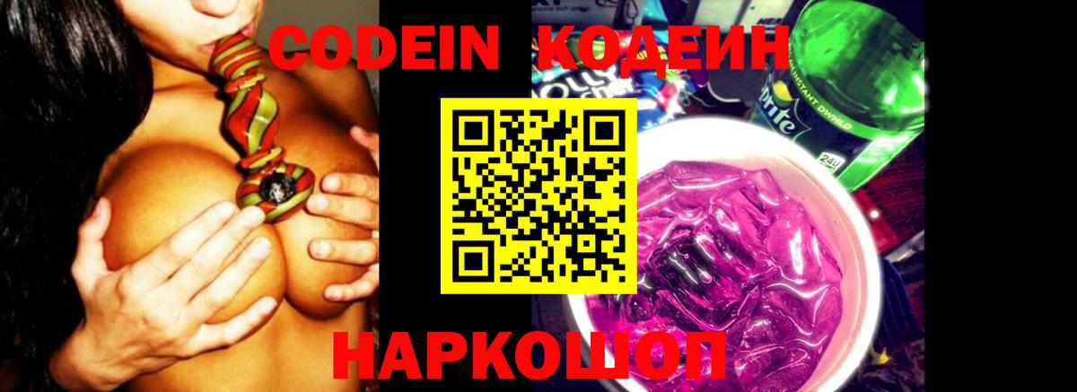 Кодеиновый сироп Lean напиток Lean (лин)  Вход с VPN  купить закладку  Нефтекумск  Codein Purple Drank 