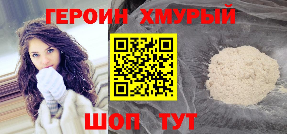 Героин гречка Нефтекумск