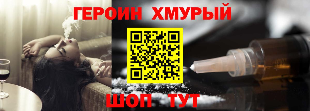 Героин  ГЕРОИН VHQ  Вход с VPN  Нефтекумск 